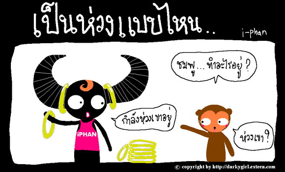 เป็นห่วง...ภาคการ์ตูน