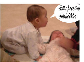 เกือบเสียตัว...