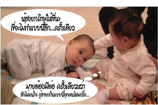 เกือบเสียตัว...