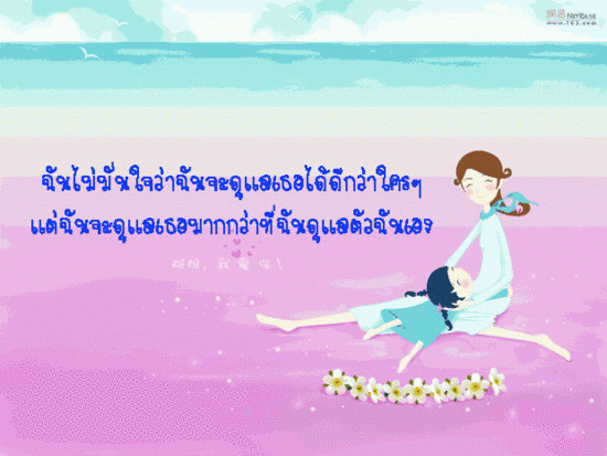 ฉันไม่มั่นใจ