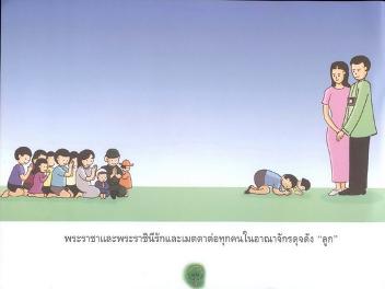 พระราชประวัติในหลวง ฉบับการ์ตูน (ดีมากๆ)‏2