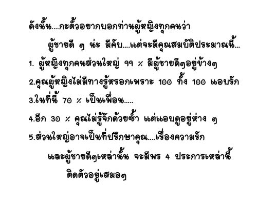 ผู้ชายดีๆไม่ได้มีไว้ให้รัก แต่มีไว้เพื่อพักใจ