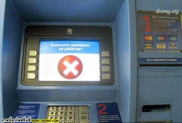 เคยเจอตู้ ATM แบบนี้ไหม?