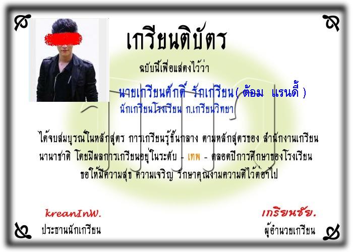 ลูกผู้ชายพันธุ์ ทาง...