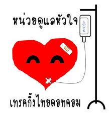 หัวใจ