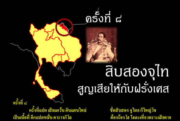 ย้อนประวัติศาสตร์กันหน่อย (2)