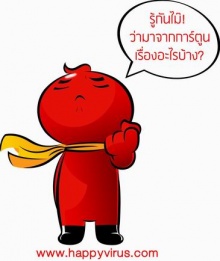 รู้ไหม ?? ว่ามาจากเรื่องอะไรบ้าง ?