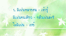 ! แล้วจะให้(กู)ทำยังไง..!? 