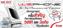 +++ นวัตรกรรมใหม่แห่งการสื่อสาร +++