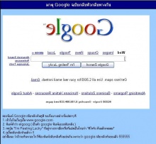 Google กลับหลังหัน