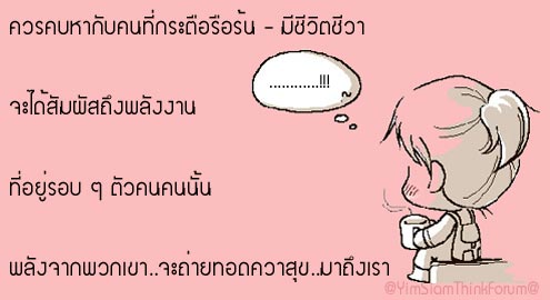 \" อ่านแล้ว น่าคิด \" 