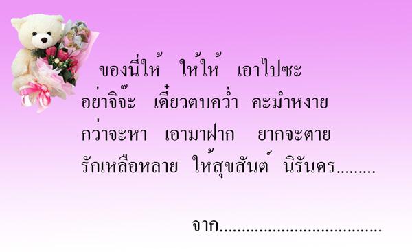 การ์ดให้....เพื่อน