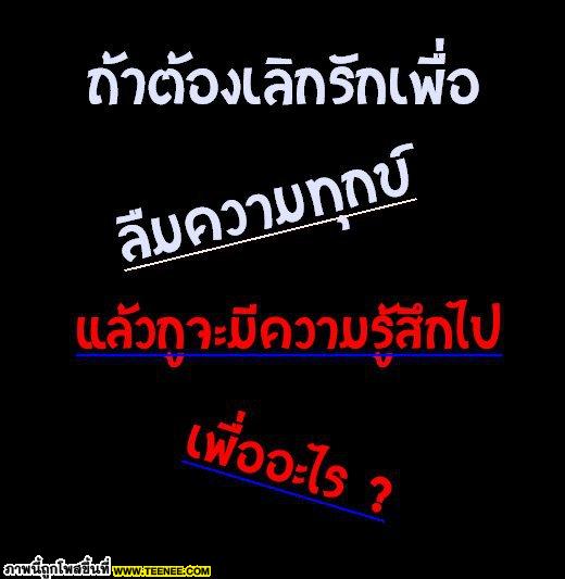 คำคมสื่ออารมณ์...