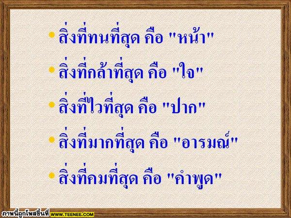 คำคมสื่ออารมณ์...