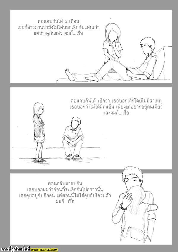 เธอมีใครผมไม่สน เพราะผมมีเธอคนเดียว