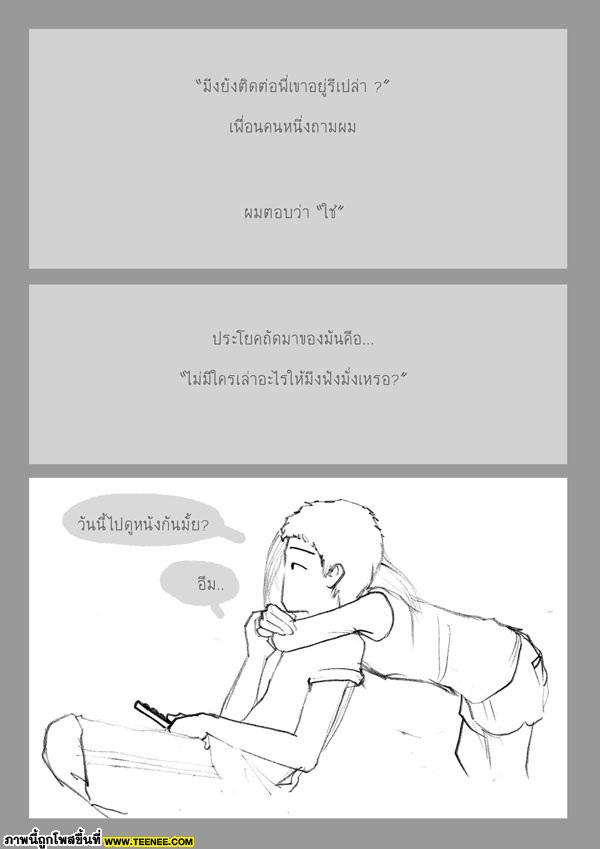 เธอมีใครผมไม่สน เพราะผมมีเธอคนเดียว