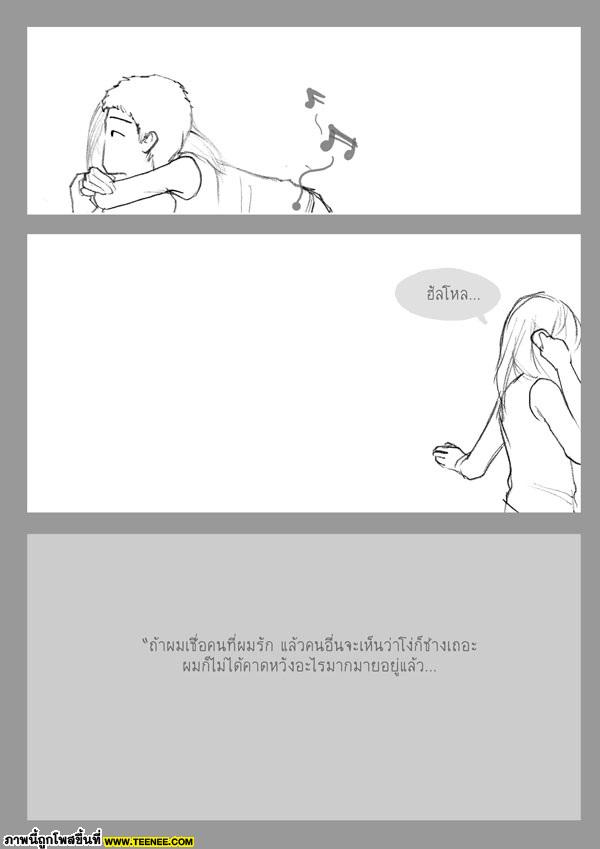 เธอมีใครผมไม่สน เพราะผมมีเธอคนเดียว