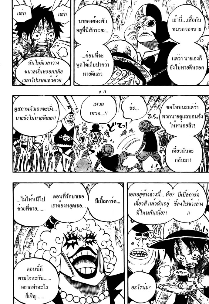 Onepiece ตอนที่ 539 / 1