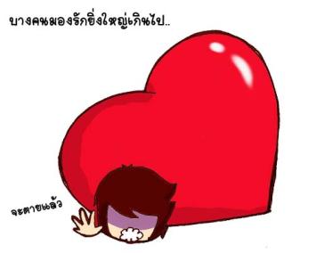 ทำไมคนเรารักแล้วเจ็บ (สื่อได้โดนใจมั่กๆ)เจ๋งอะ‏