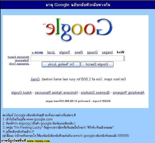 มาลองเล่นGoogle กลับหลังกัน ^^