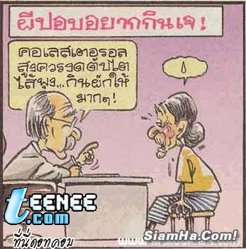 ผีอยากทำอะไร ?