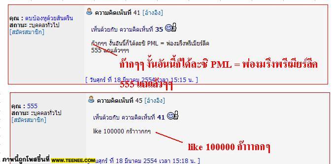 ซักทู้ซิ..เละเป็นขรี้ ผีทุบปืนเละเทะ เลอะเทอะ 8-2 แฟนบอลเขิลจัดมุดรูเกลี้ยง ก๊ากๆๆฮาวะ