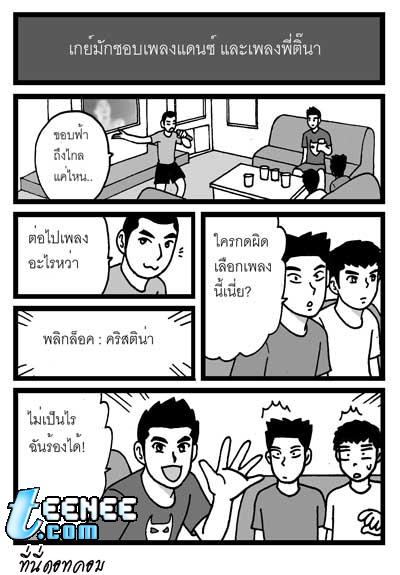 8วิธีดูเกย์