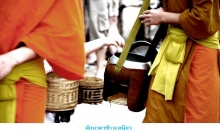 ไปเที่ยวหลวงพระบางกัน