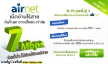 AIS Air Net เน็ตบ้าน 7mbps ทั้ง upload/download ลองกันรึยัง