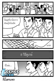 8วิธีดูเกย์