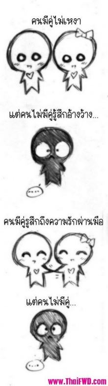 คนไม่มีคู่ (น่ารักอ่ะ)