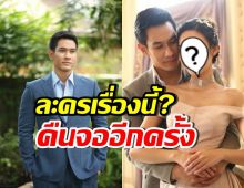 ห้ามพลาด! ช่อง7ระลึกถึง อ๋อม อรรคพันธ์ เตรียมรีรันละครเรื่องนี้?