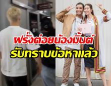 หนุ่มรัสเซีย คู่กรณีน้องชาย มิ้นต์ ชาลิดา เข้าทราบข้อกล่าวหาแล้ว