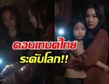 สุดปัง!นุ่น วรนุช พา อย่ากลับบ้าน ทะยานอันดับ3โลก