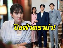 ปังฝ่าดราม่า!เกมรักปาฏิหาริย์ ep.16 ทุบสถิติเรตติ้งนิวส์ไฮ