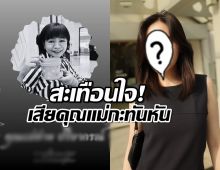 สะเทือนใจ!นางเอกดัง เสียคุณแม่กะทันหัน เพื่อนดารา-แฟนคลับแห่ส่งกำลังใจ