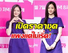 Dior แพงแต่ไม่ปัง? จีซู BLACKPINK โดนชาวเน็ตสับเละ! เพราะชุดนี้