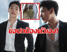 ต้าห์อู๋ ขอปกป้องตัว หลังถูกซาแซงตามคุกคามถึงบ้าน