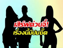 สงสารนางร้ายผู้ใจบุญ ฟ้องมือที่3สุดท้ายไม่ได้เงิน ซ้ำบล็อกหนีทุกทาง