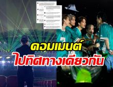กึ้ง เฉลิมชัย โพสต์แล้ว!หลังจบคอนเสิร์ต GOT7 คอมเมนต์มาเต็ม
