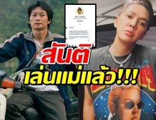 ดังพันกรแฉ! สันติ สงครามส่งด่วน DMขอระดมทุน ชาวเน็ตแห่เมนต์!