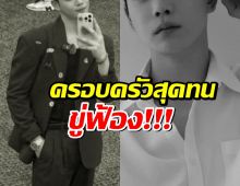 ครอบครัวสุดทน!ขู่ฟ้อง คนปล่อยข่าวให้ร้ายนายแบบผู้จากไป