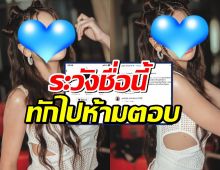 นางเอกช่องดัง โดนแฮ็ก TikTok ระวังชื่อนี้ทักไปห้ามตอบกลับ