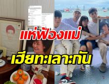 บอย-หน่อง-ภัทร ปะทะฝีปากกัน จนชาวเน็ตแห่ ฟ้องแม่งามทิพย์