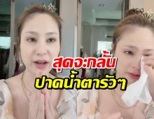 สุดจะกลั้น ขวัญ อุษามณี พูดถึงพี่ๆทหารไทย