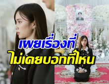 เก๋ไก๋ กล่าวอำลาคุณพ่อ  เล่าการจากลา 3 ครั้งที่ไม่มีใครเคยรู้