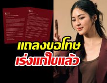 หลิงหลิงคอง แถลงขอโทษลูกค้าปมดรามาธุรกิจขนม เร่งแก้ไขแล้ว