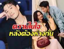 อาเล็ก ธีรเดช เปิดความในใจ หลังต้องห่าง โบว์ เมลดา ถึง 2 เดือน