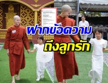 เจนี่โพสต์ถึงน้องโนล่า “เมื่อหนูโตพออ่านได้ แม่อยากให้รู้ว่า…”