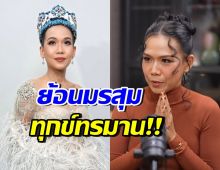 กาละแมร์ เล่าย้อนมรสุมยุติวงการ กว่าจะผ่านมาได้ หนักมาก!!